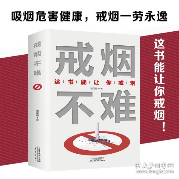 戒烟不难正版这本书能让你戒烟这书能帮你戒烟健康养生书籍轻松成功戒烟的方法书籍家庭医生自我保健养生书籍戒烟指南书籍戒烟的书