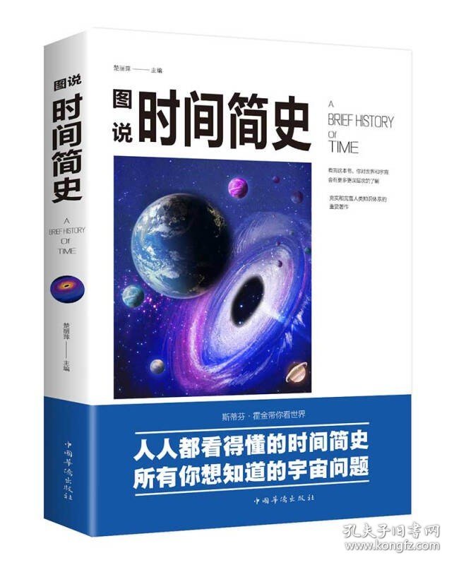 图说时间简史 宇宙知识科技丛书 科学探秘世界的量子力学 青少年科普百科全书书籍