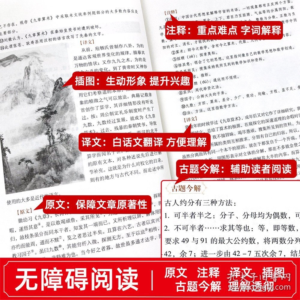 九章算术原版正版原著 中国古代数学计算科普原文注释白话文译文经典书小学初中高中九章算术题库赛题宝竞赛题知识题数学