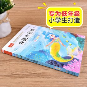 安徒生童话一年级注音版二三年级正版故事书籍全集必读阅读课外书带拼音版童话故事儿童绘本小学生大语文老师推荐读物幼儿睡前故事