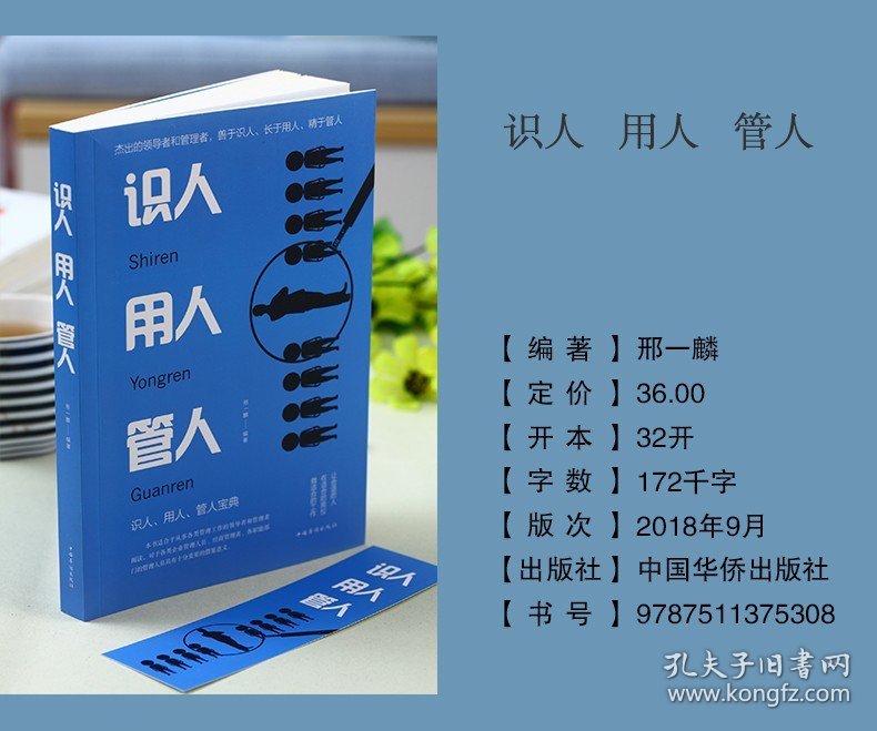 管理方面的书籍 识人用人管人人际交往为人处世心理学提高执行力领导力影响力的心理学 工作职场成功励志正能量的人生哲学畅销书XG