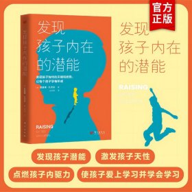 包邮 发现孩子内在的潜能（发现孩子独特的天赋和优势，让每个孩子学有所成）