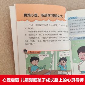 漫画儿童心理学全套4册读懂儿童心理学 育儿书籍父母必读正版 家庭教育解读孩子行为疏导心理书籍行为习惯心里学小学生心理学漫画