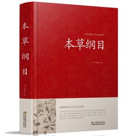 全套4本 正版神农本草经 汤头歌 黄帝内经 本草纲目 原著正版医学类中医书籍基础理论大全黄帝内经全集 中医中草药书籍 VE