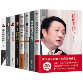 全套8册 中国商界风云人物正版 马云书籍 畅销书 李嘉诚 任正非经商书籍创业生意抖音推荐值得看的书励志正能量书受益终生畅销书籍