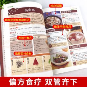 【全套4册】 土单方 +百病食疗大全+老偏方+中药养生治病 正版学用中药养生治病很老的偏方 中医养生食谱调理家庭营养健康百科全书