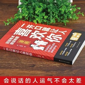 一开口就让人喜欢你正版回话有招口才技巧好好接话高情商聊天术职场社交处世语言艺术即兴演讲沟通技术社交表达漫画版回话有招书籍