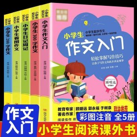 黄冈名师教作文：小学生作文起步+看图说话写话（1-3年级作文书 套装全6册）