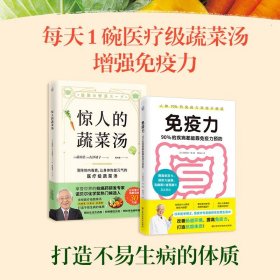 惊人的蔬菜汤（让身体恢复元气的医疗级蔬菜汤）