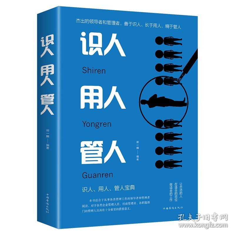 管理方面的书籍 识人用人管人人际交往为人处世心理学提高执行力领导力影响力的心理学 工作职场成功励志正能量的人生哲学畅销书XG