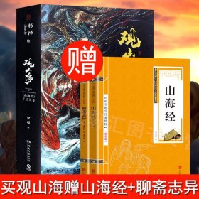 全民阅读文库-山海经（全六卷 16开）