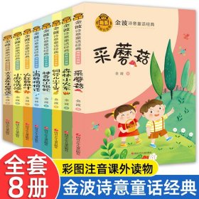 火红的枫叶(美绘注音版)/金波诗意童话经典