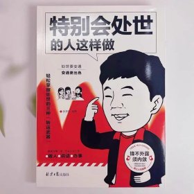 全3册 特别会说话的人都这样说话 会处世的人这样做 会修心的人这样想 培养高情商口才训练与沟通技巧修心三不变通为人处世书籍