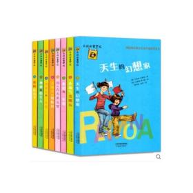 永远的雷梦拉全套8册 天生的幻想家 勇敢的一年级 我的百万美元梦 鸡蛋头的三年级等 8-10-12岁小学生三四五六年级文学读物