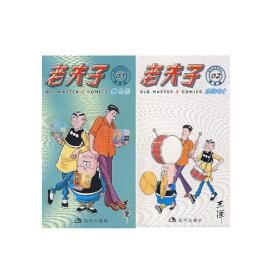 老夫子漫画套装2册 1-看电影 2-乐团奇才 老夫子老版本漫画经典趣味漫画读物 成人怀旧漫画小人书