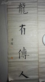 老书法对联一副，多枚印章，很有年代