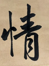 董诰对联，自然老旧，字写的很好