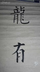 老书法对联一副，多枚印章，很有年代