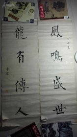 老书法对联一副，多枚印章，很有年代