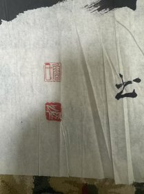 著名书画家，鲁振飞的难得糊涂书法