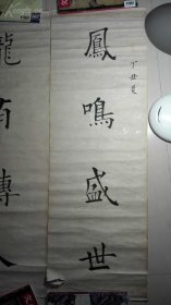 老书法对联一副，多枚印章，很有年代