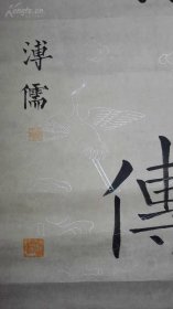 老书法对联一副，多枚印章，很有年代