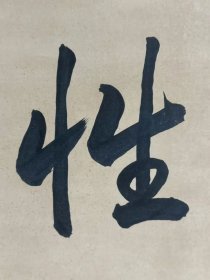 董诰对联，自然老旧，字写的很好