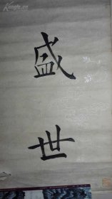 老书法对联一副，多枚印章，很有年代