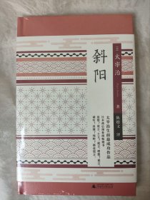 正版全新 A4  斜阳