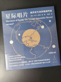 正版全新 B1 星际唱片 : 致外星生命的地球档案