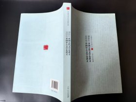 正版现货 B2 傅斯年中国古代文学史讲义. 刘师培中国中古文学史讲义