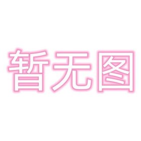 工科大学化学（第三版）