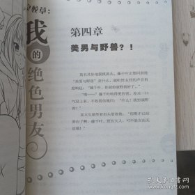 不良校草：我的绝色男友