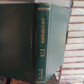 中华心血管病杂志。第27卷1至6。1999年