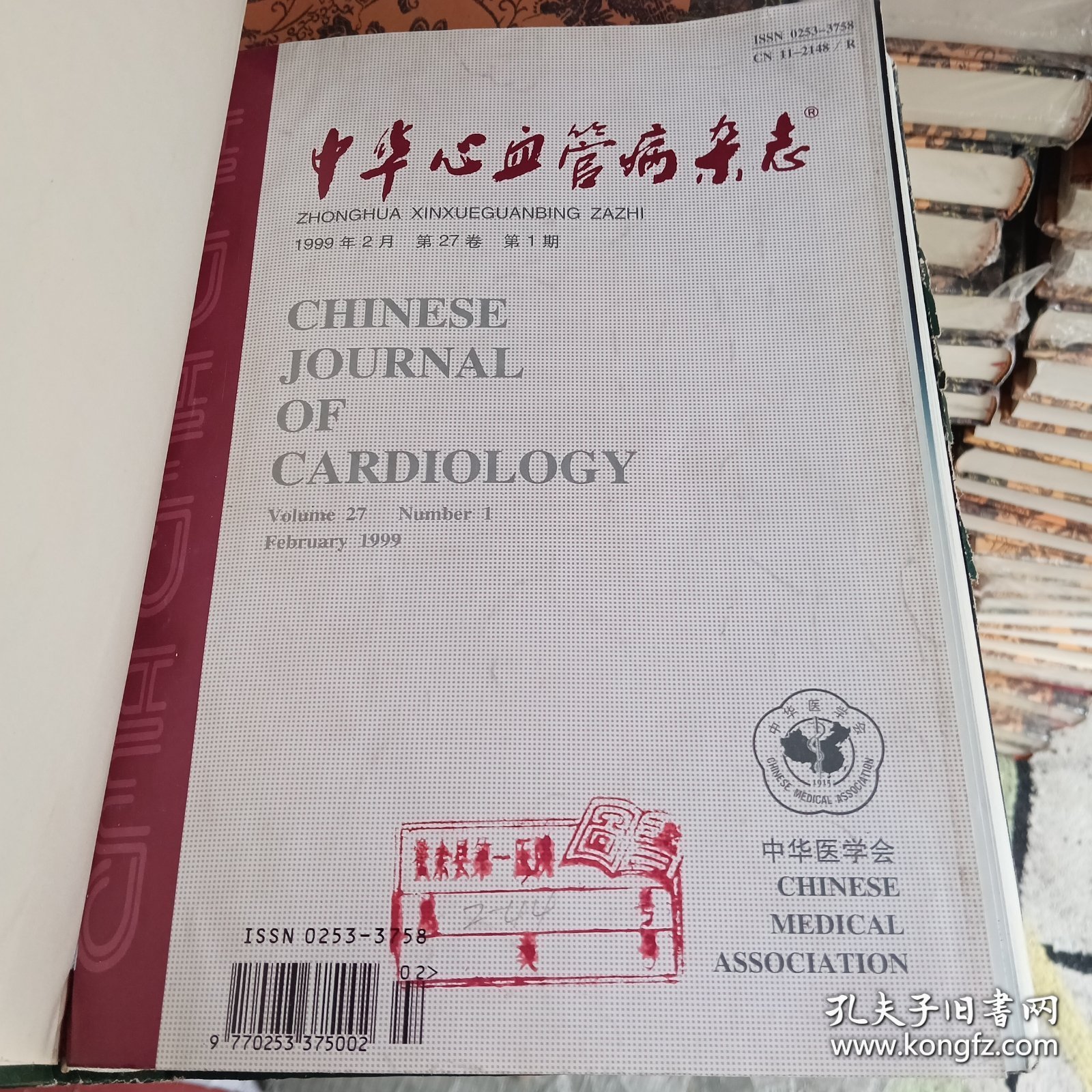 中华心血管病杂志。第27卷1至6。1999年