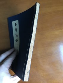 玉臺新詠，影印 明小宛堂覆宋本