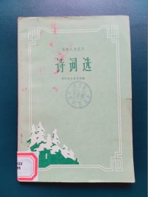 东北人民抗日：诗词选