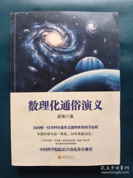 数理化通俗演义