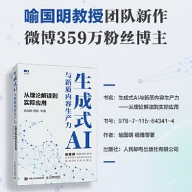 生成式AI与新质内容生产力——从理论解读到实际应用