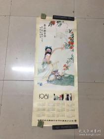 1981年年画 年历画1张：唐宫演乐图（周天明 王锡麒作 ）36.8cm×94cm