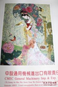 2002年挂历  春之使者   仕女图 美仑美奂   双月历6张,全套缺封面1张，，52X48CM