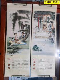 1984年年历画4张  孤山探梅，三潭赏月，柳浪闻莺，王泉观鱼（四条屏） 王锡麒作