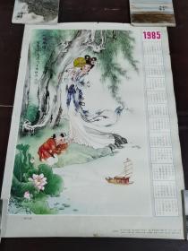 1985年年历画宣传画 一帆风顺 王锡麟（王锡麒）绘     约38cm×52cm