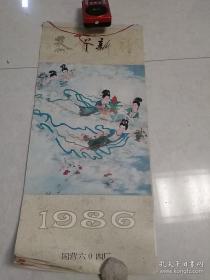 1986年挂历  刘福芳仕女专辑一套13张全(75㐅34cm)
