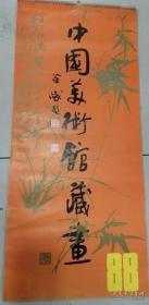 1988年挂历：中国美术馆藏画13张全（吴昌硕、潘天寿、任伯年、齐白石绘画
