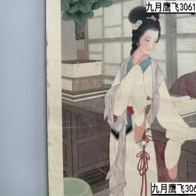 年历画  宋代女词人李清照  王叔晖 绘  品不太好  尺寸 77cmX35cm