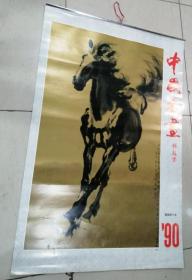 1990年挂历中国名画超大挂历  田世光、黄均、王雪涛、刘继卣、徐悲鸿、溥佐、蒋兆和  全7张尺寸:  106 × 70 cm