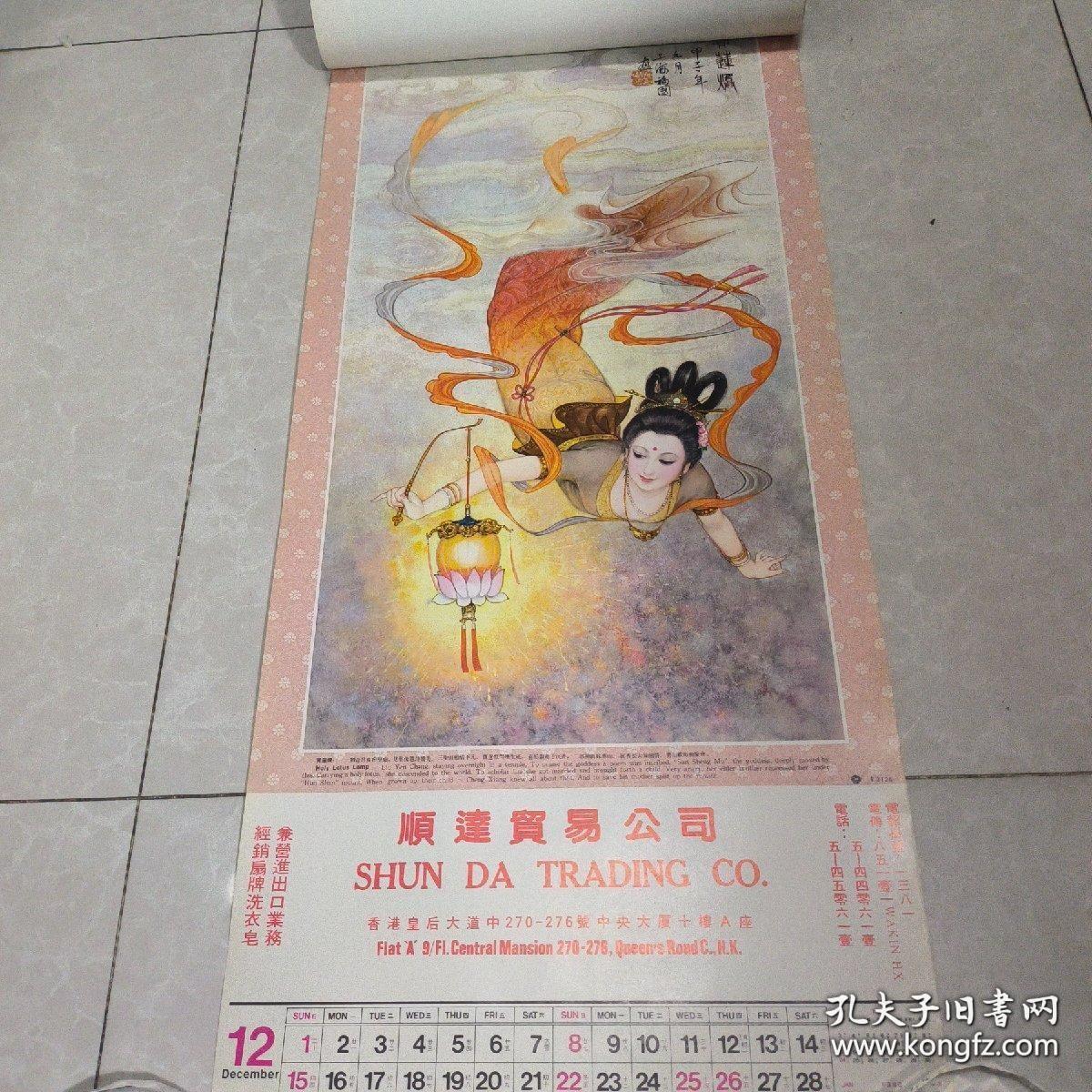 1985年挂历【名剧精选】 施福国 绘 仕女图   13张全尺寸: 76× 35cm