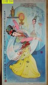老挂历画仕女图1张 貂蝉和吕布 金铭南 /.画60X34CM