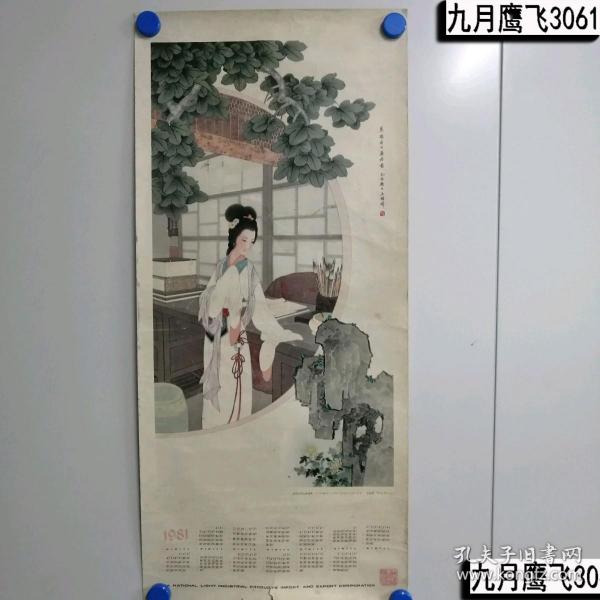 年历画  宋代女词人李清照  王叔晖 绘  品不太好  尺寸 77cmX35cm